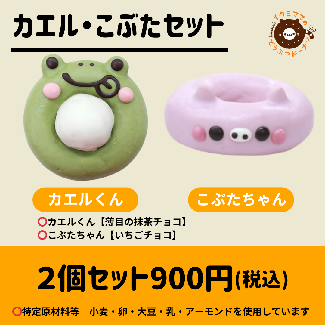 動物ドーナツ | イクミママのどうぶつドーナツ | どうぶつドーナツ