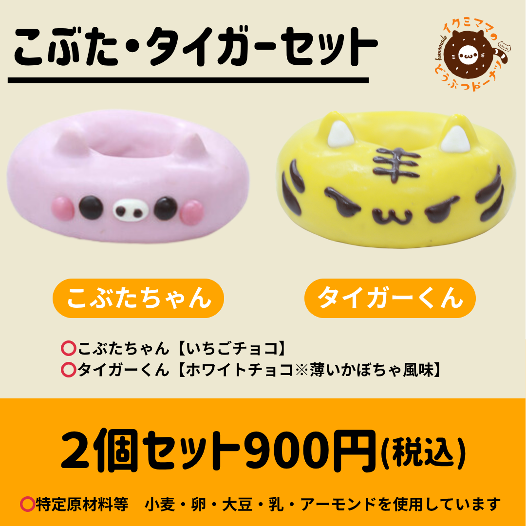 動物ドーナツ | イクミママのどうぶつドーナツ | どうぶつドーナツ