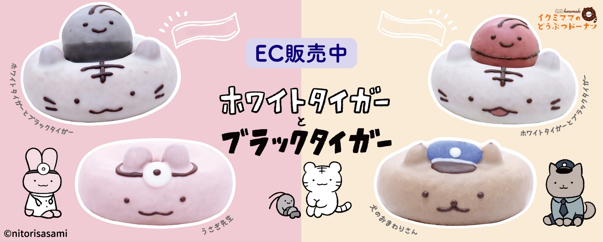 動物ドーナツ 人気アニマルドーナツセット（6個入り） | どうぶつドーナツ