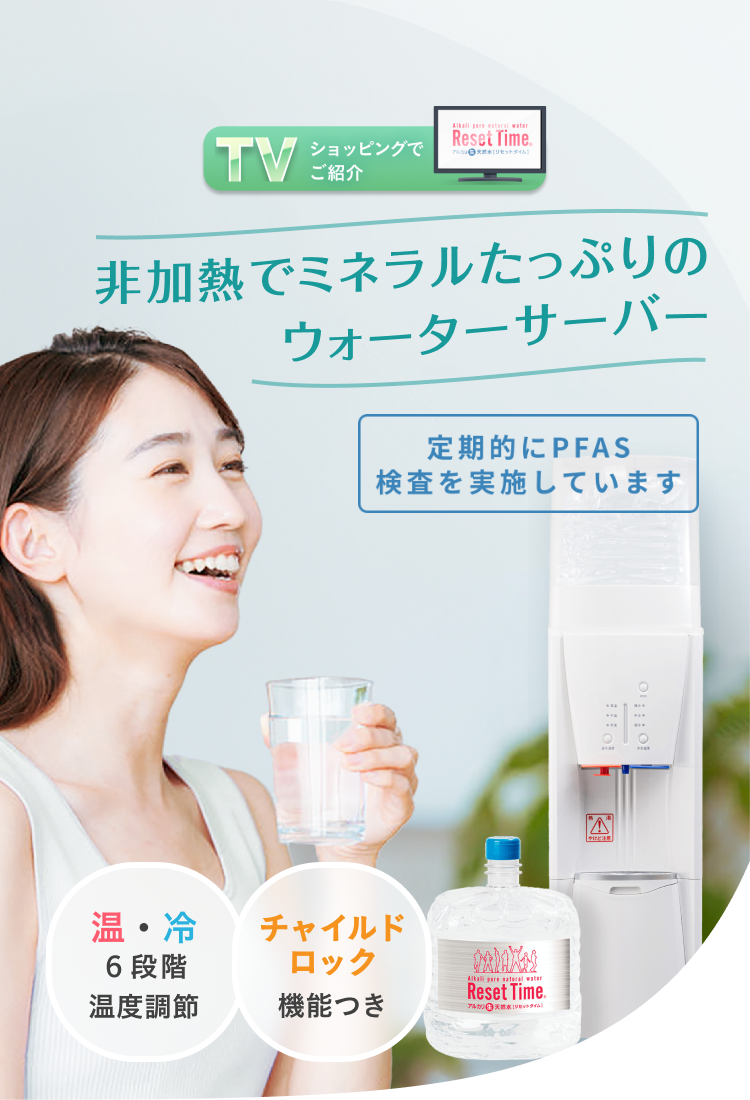 ウォーターサーバーを無料プレゼント！ミネラル原液6本セット 非加熱でミネラルたっぷりのウォーターサーバー｜アルカリ生天然水
