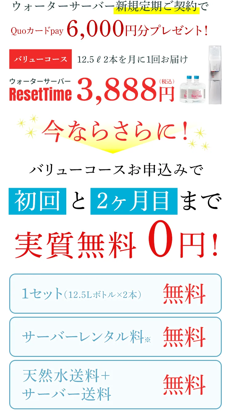 生の天然水で体に優しく毎日を健康に｜Reset Time