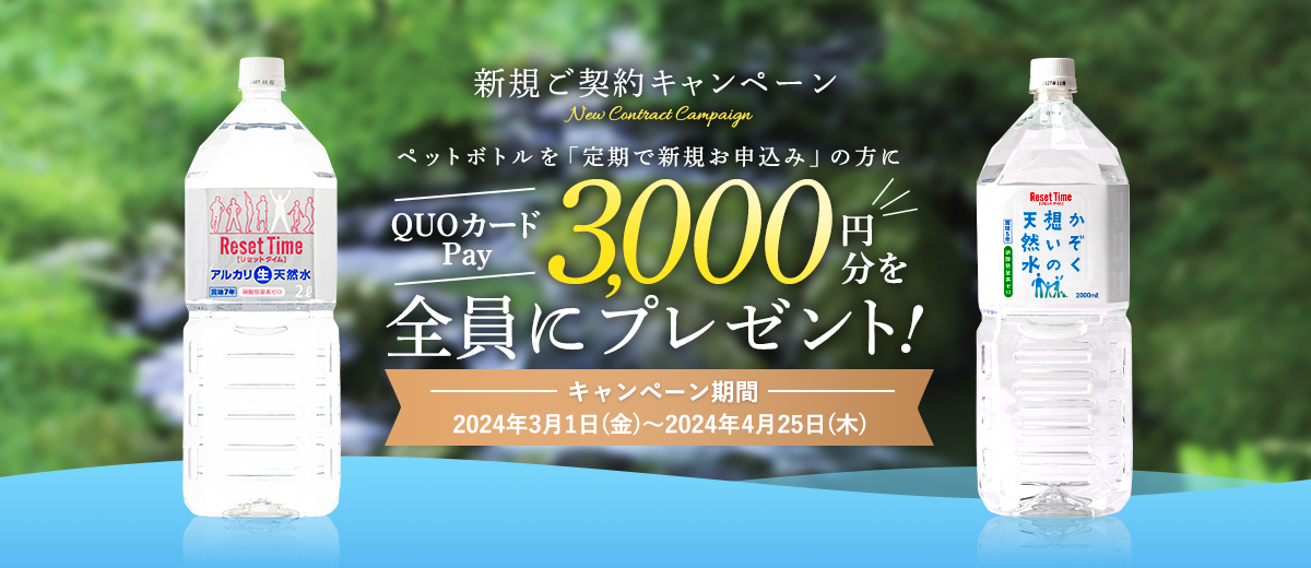 公式】生天然水「リセットタイム」【ウォーターサーバー】