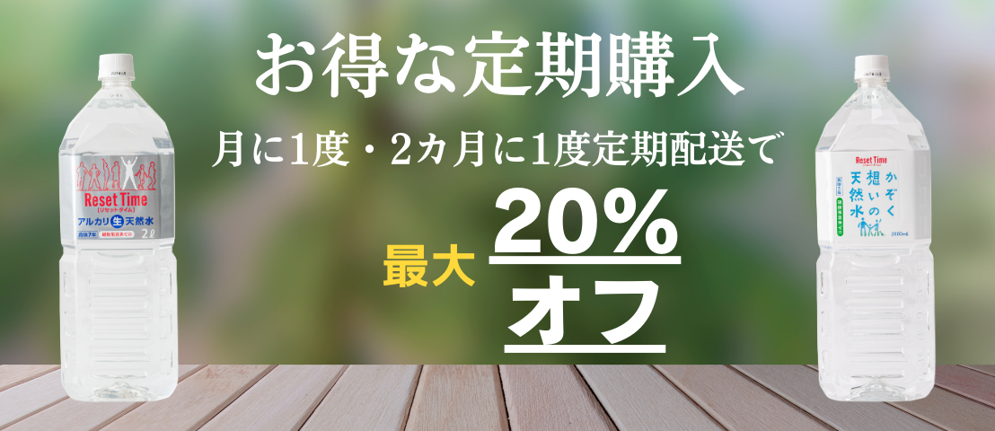 ペットボトル定期