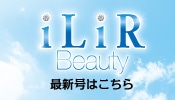 iLiR Beauty会報誌