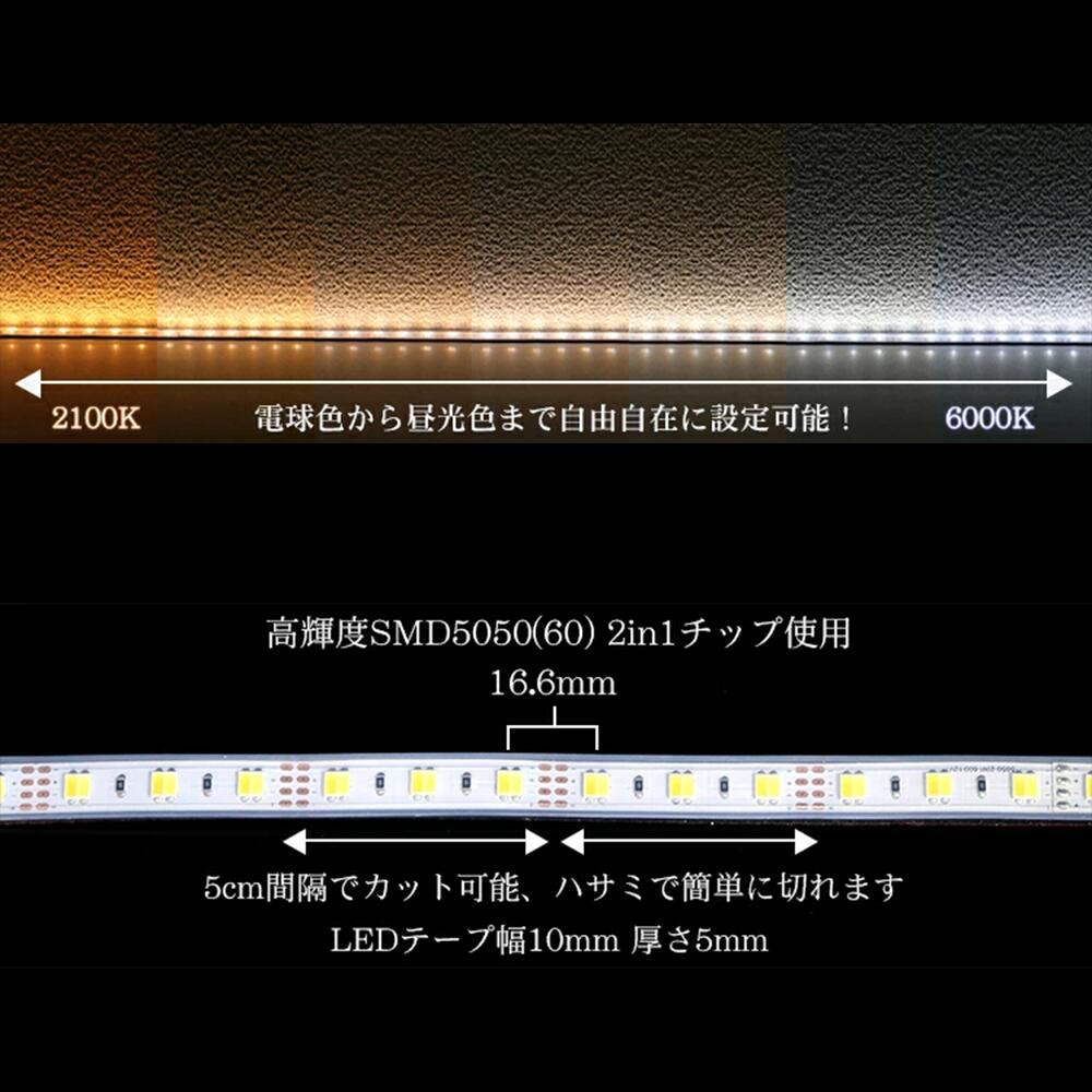 LEDテープ 調光調色可能 ACアダプター、コントローラー、リモコン付属