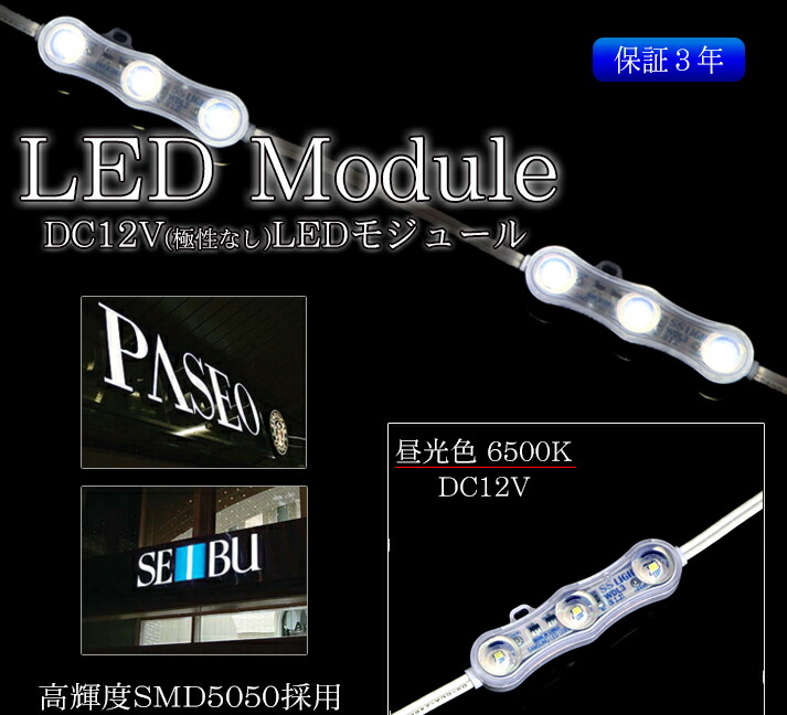 100V LEDモジュール