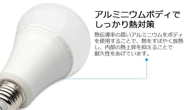 mi-light 調光　調色　led電球 アルミニウムボディ　熱対策