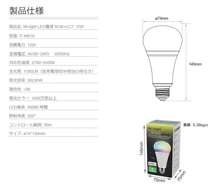 mi-light 調光　調色　led電球 仕様