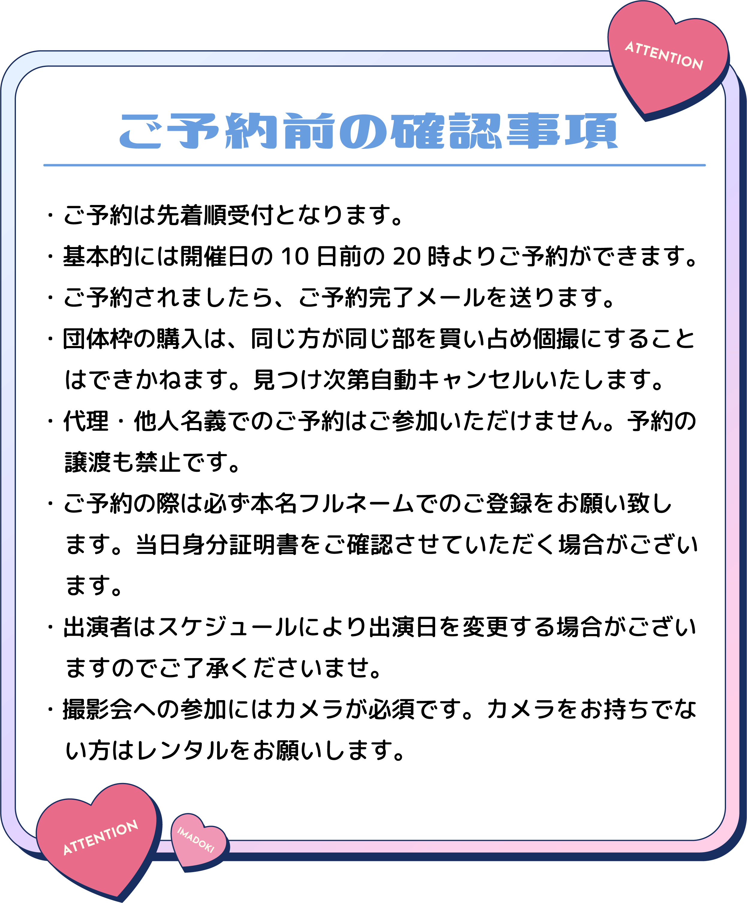 ご予約前の確認事項