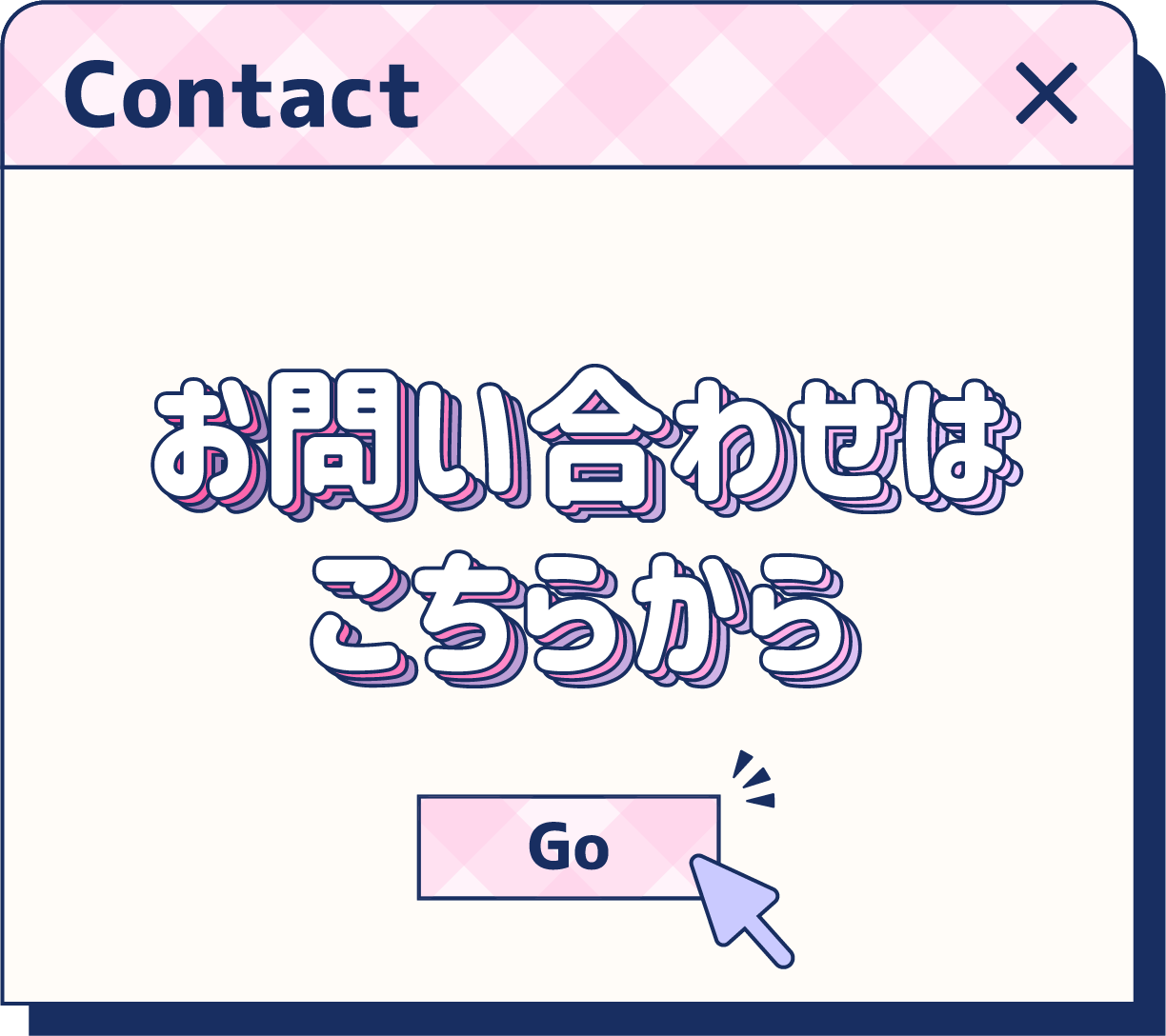 お問い合わせはこちら