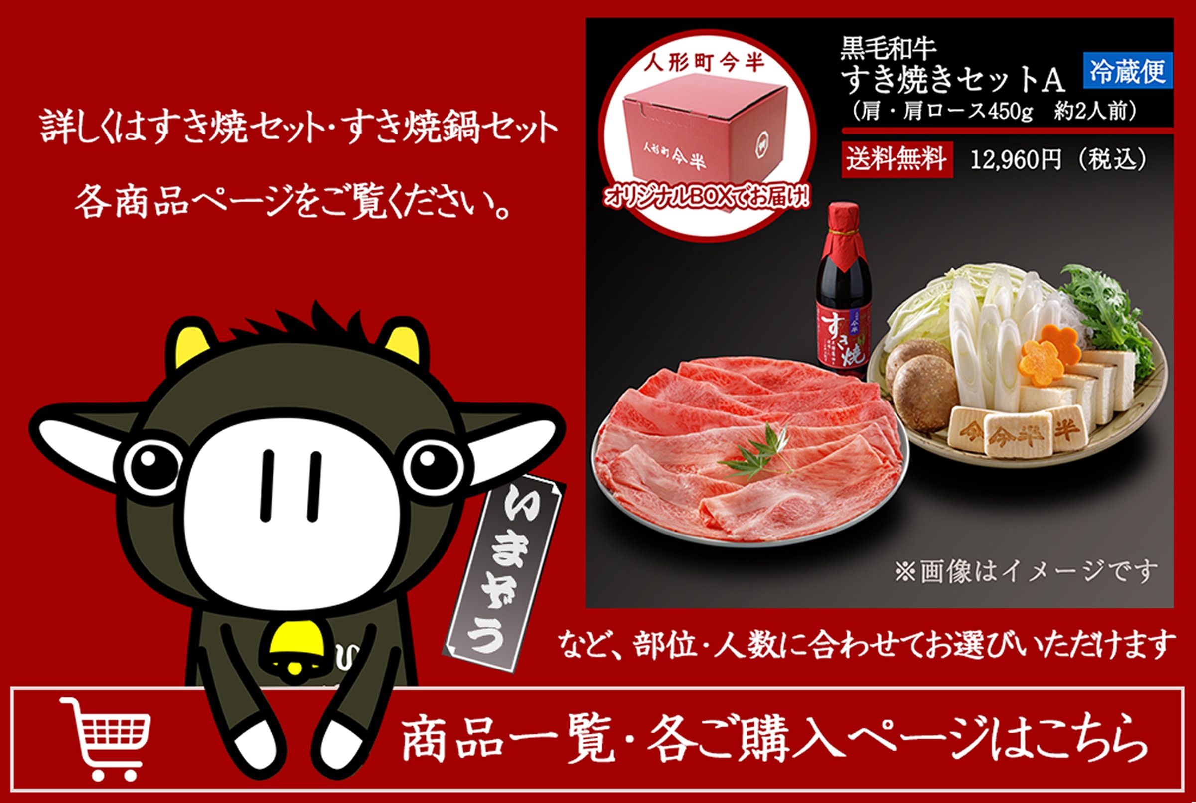 すき焼きセット・すき焼き鍋セット各商品ページはこちら