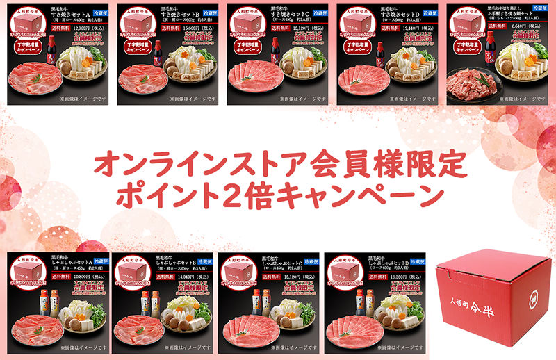 人形町今半》黒毛和牛すき焼きセットD(約3人前)[丁字麩増量中