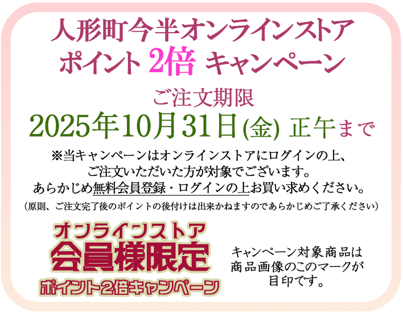 ����饤�󥹥ȥ�����͸���ݥ����2�ܥ����ڡ���Τ���ʸ���¡�2025ǯ10��31��(��)����ޤ�