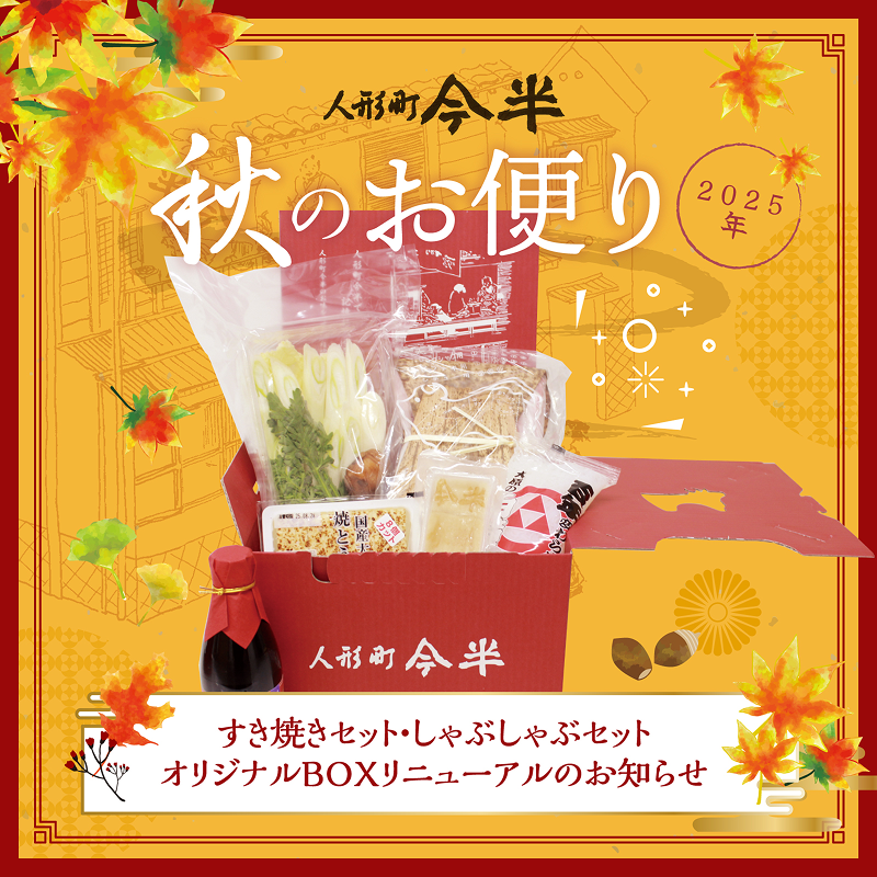 人形町今半〔送料無料〕黒毛和牛しゃぶしゃぶセットB(約3人前)[化粧