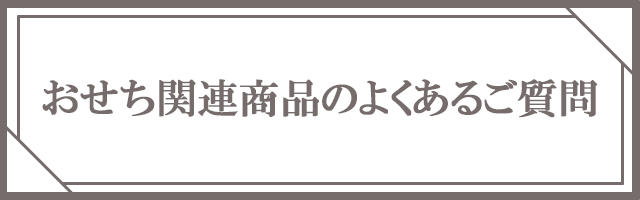 ¤ª¤»¤Á´ØÏ¢¾¦ÉʤΤ褯¤¢¤ë¤´¼ÁÌä