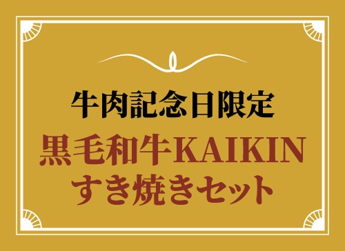 �������ǰ�����������µ�KAIKIN�����Ƥ����å�