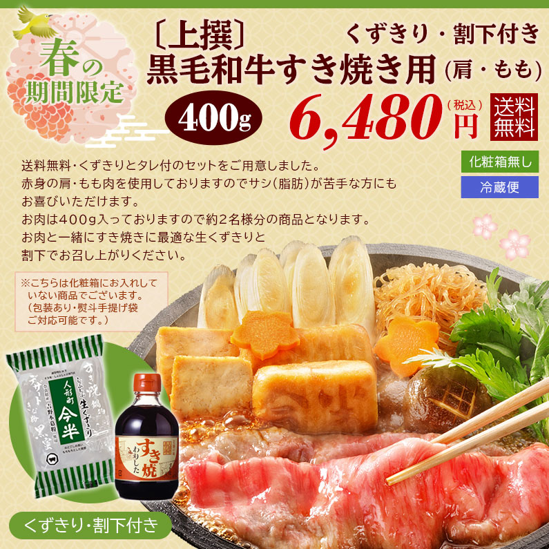 食生活応援キャンペーン2021｜人形町今半オンラインストア