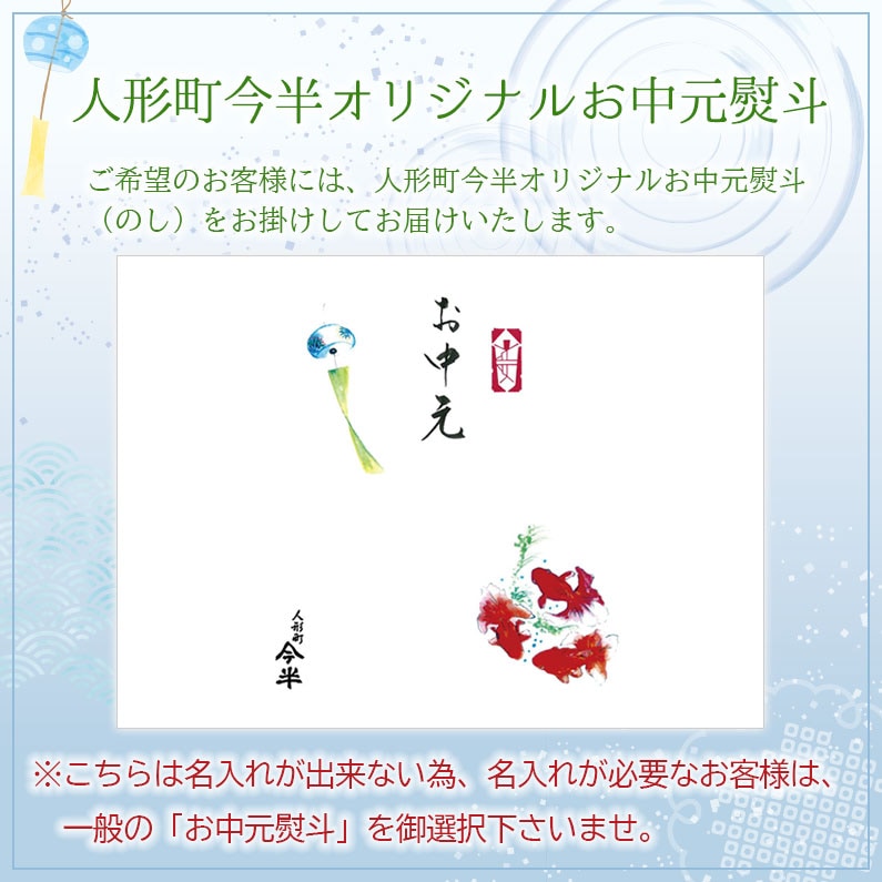 2022年人形町今半のお中元ギフト｜人形町今半オンラインストア