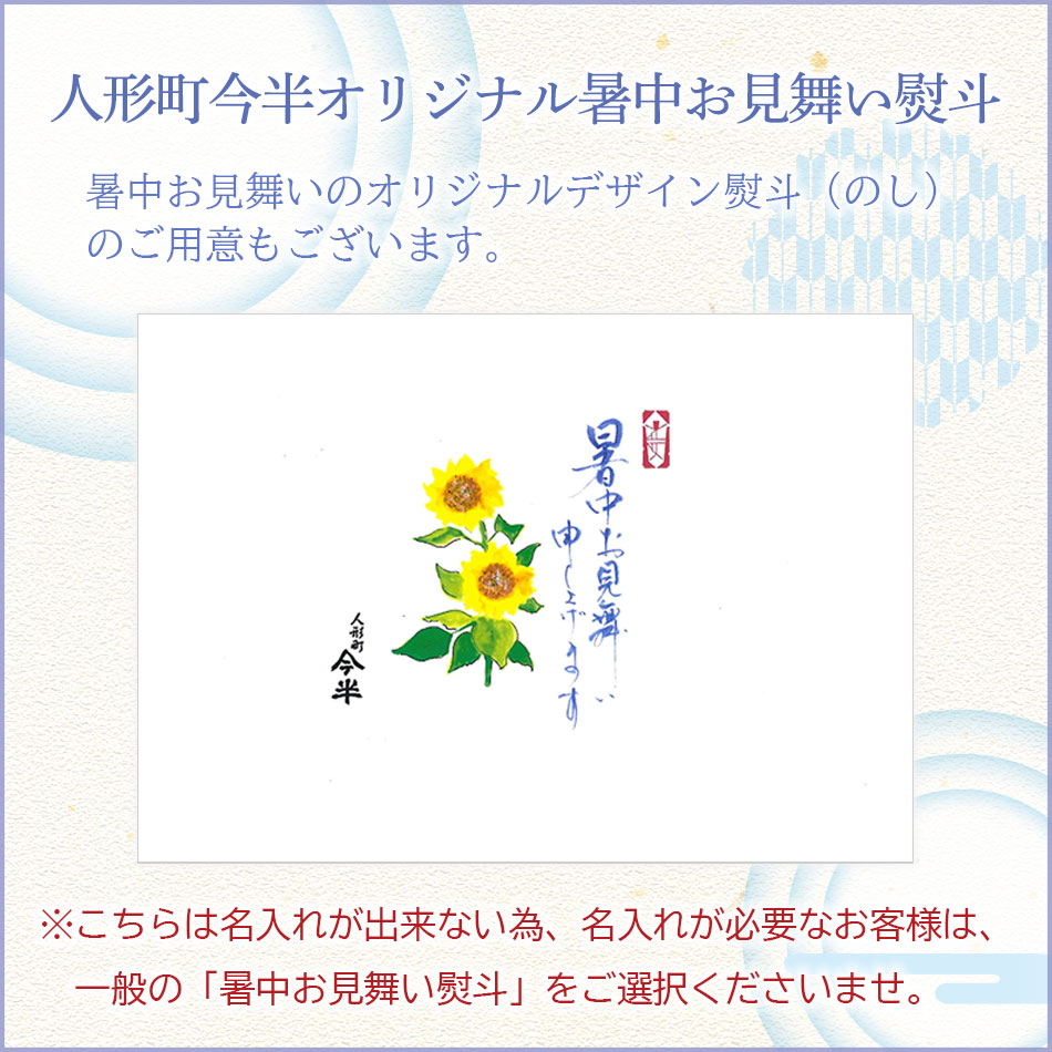 2023年人形町今半のお中元ギフト｜人形町今半オンラインストア