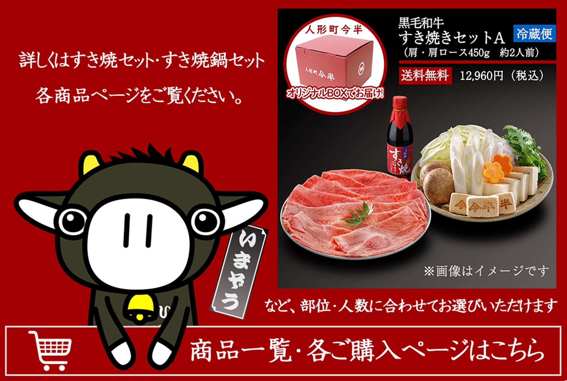 すき焼きセット・すき焼き鍋セットはこちら