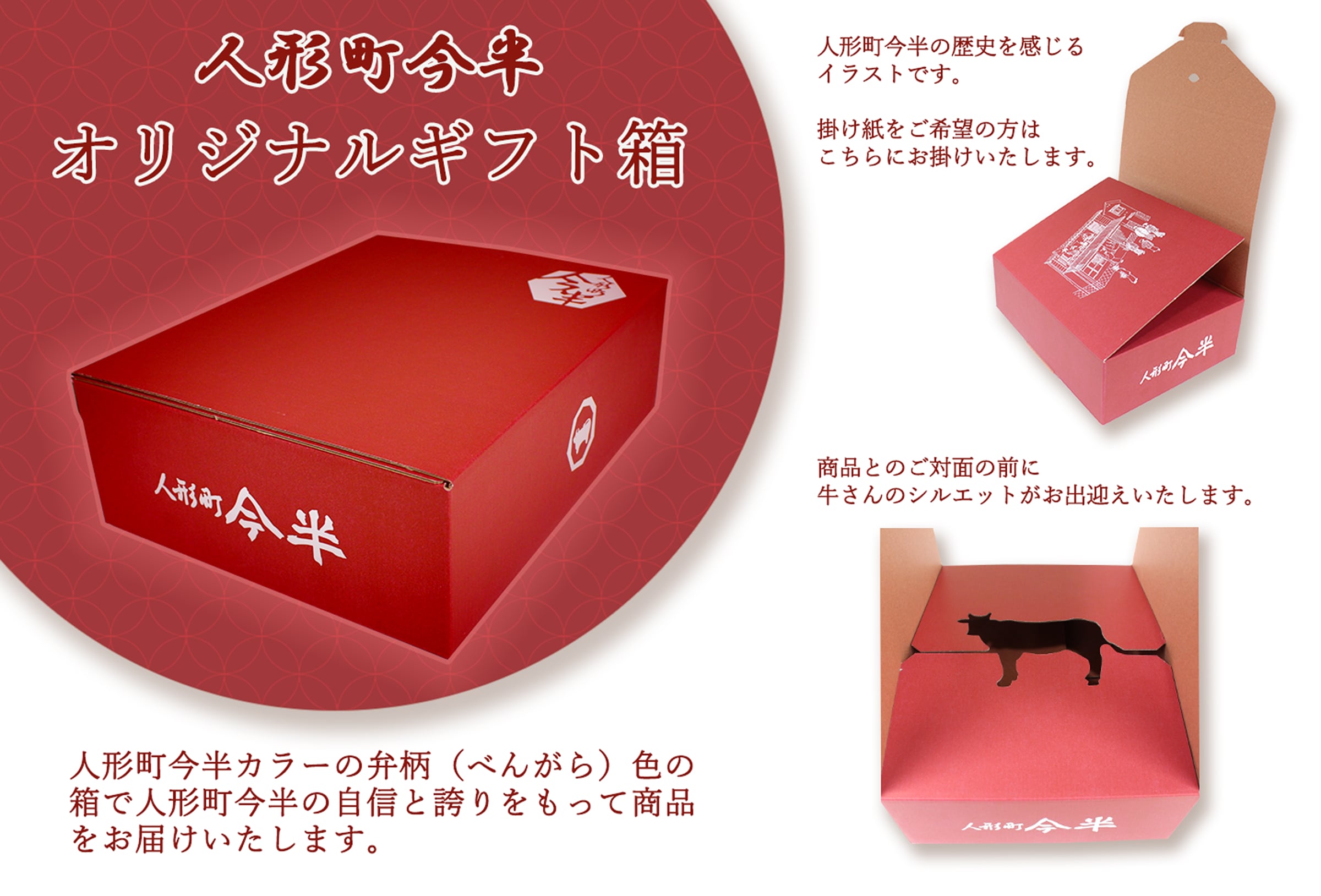 人形町今半オリジナルギフト箱