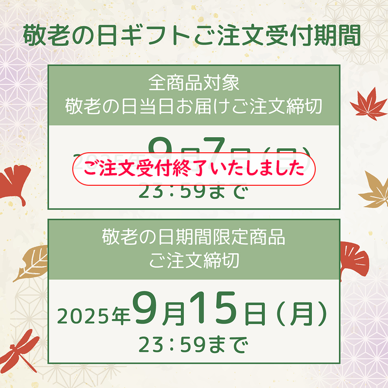 ��Ϸ�������եȤ���ʸ���մ��֡��������оݡ��Ϸ�����������Ϥ��Τ���ʸ�����ڤꡧ2025ǯ9��7��(��)23��59�ޤǡ���Ϸ�������ָ��꾦�ʤΤ���ʸ�����ڤꡧ2025ǯ9��15��(��)23:59�ޤ�