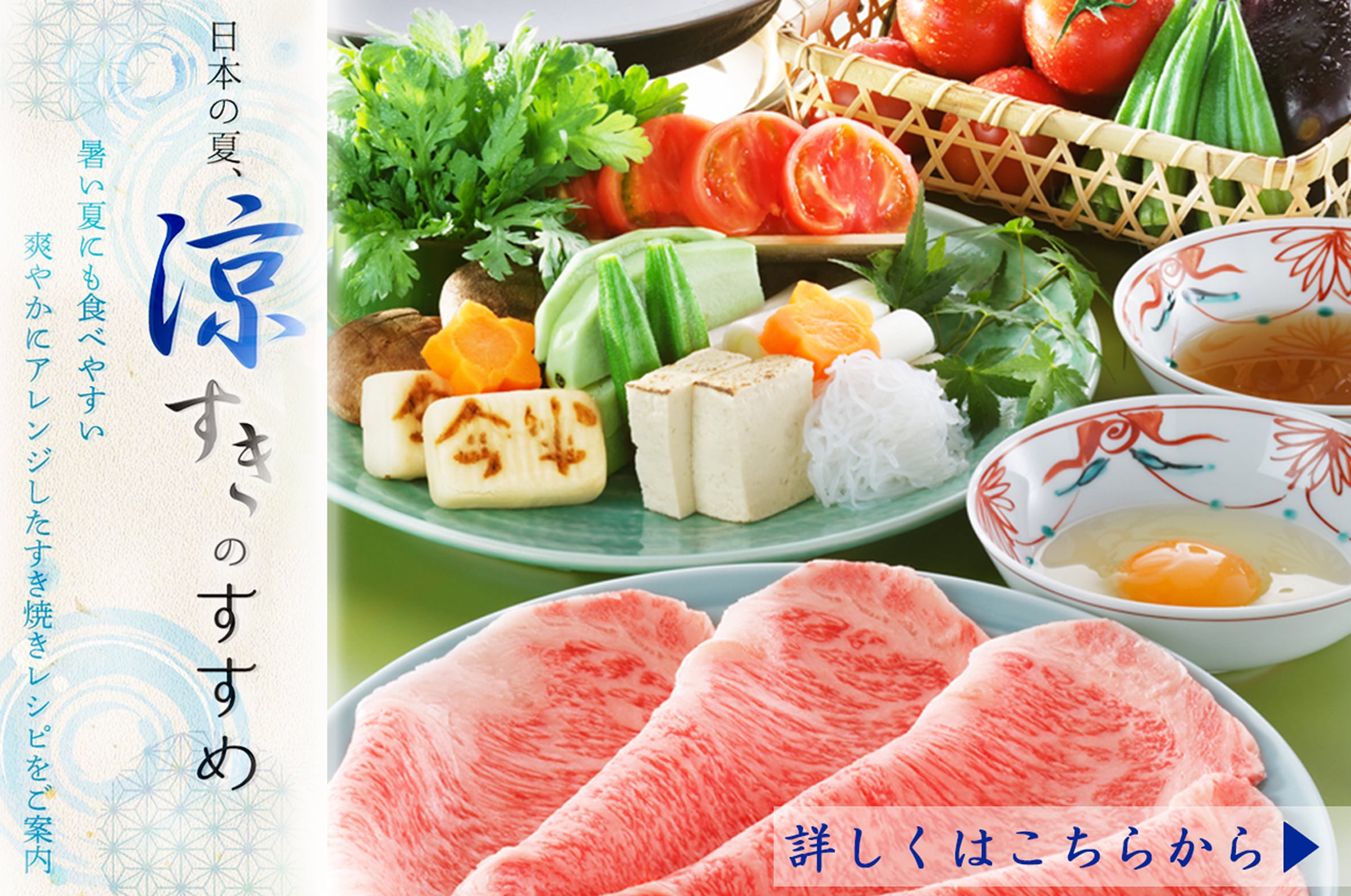 日本の夏、涼すきのすゝめ
