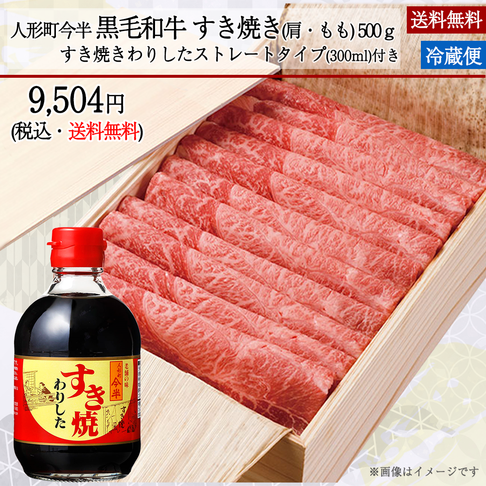【母の日・父の日期間限定】黒毛和牛すき焼き割下付きギフト【送料無料】