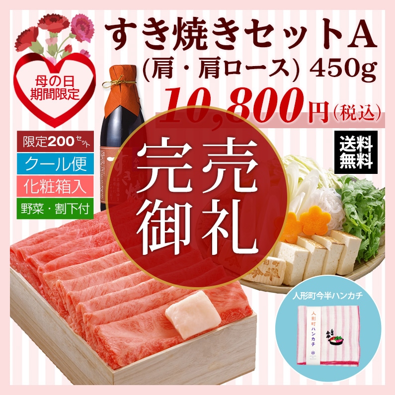 21年母の日ギフト特集 母の日の御祝は人形町今半のすき焼きで 人形町今半オンラインストア