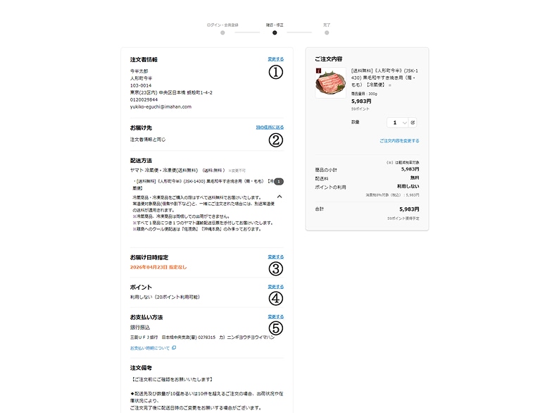 確認・修正画面