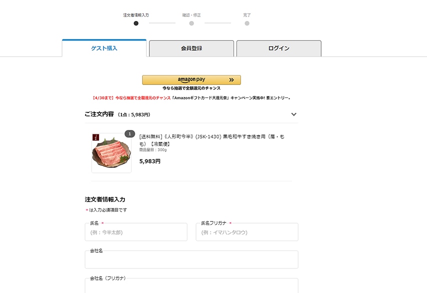 会員登録画面
