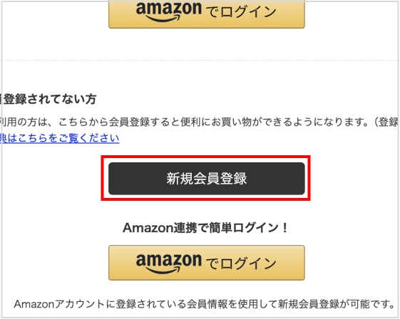 新規会員登録のボタンをクリック