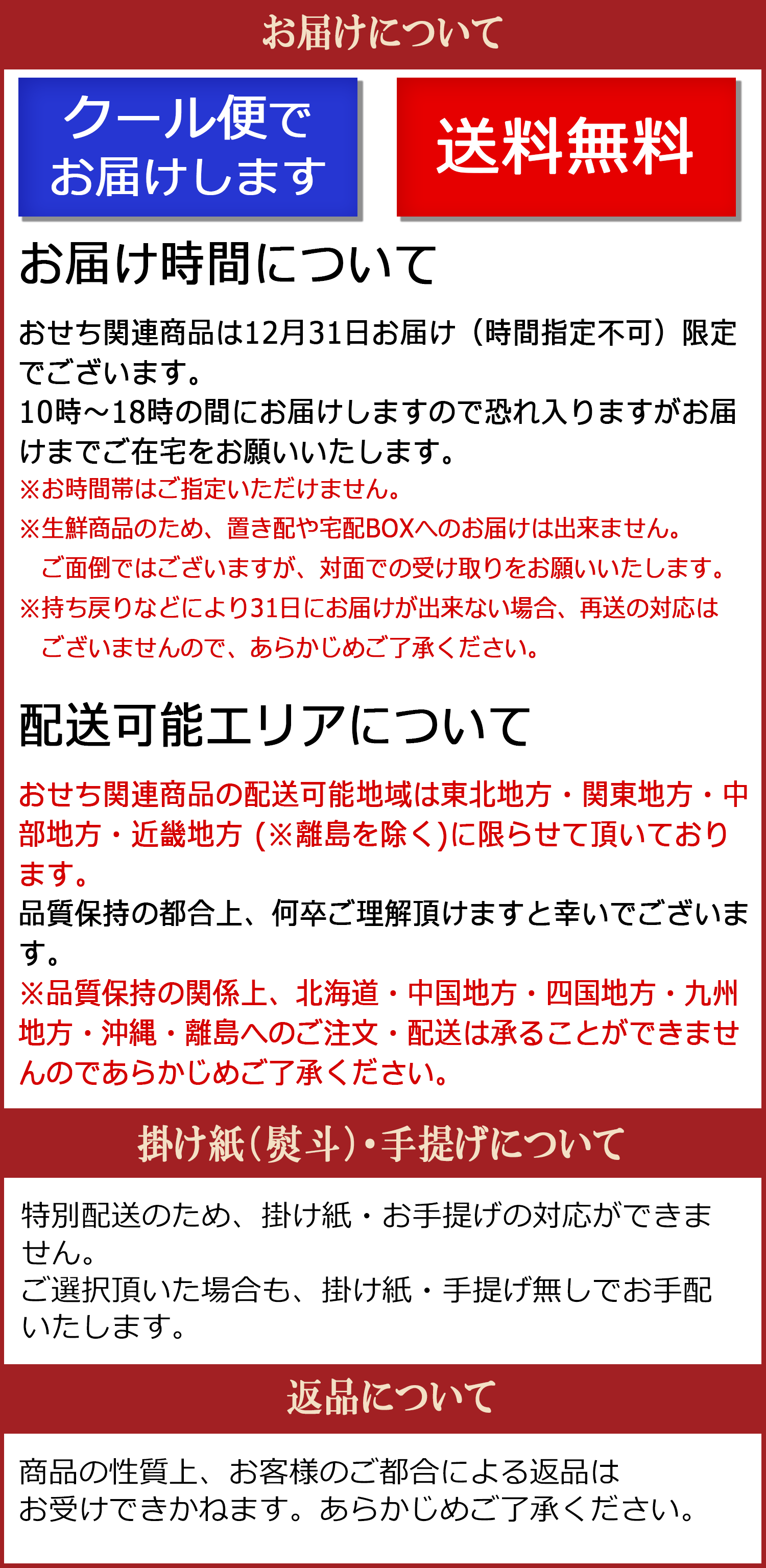 おせちご注文ガイド２
