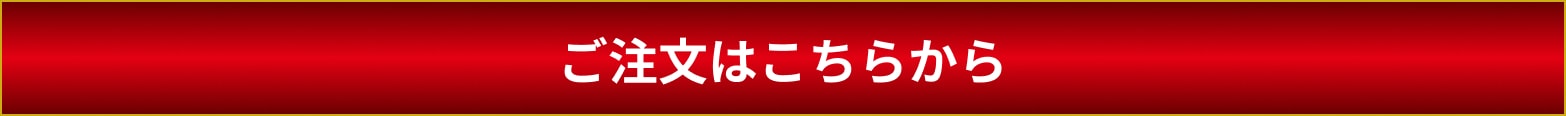 匠のおせち　匠 重詰三段　税込149,800円