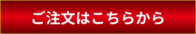黒毛和牛ローストビーフ＜ロース＞ 税込 29,800円
