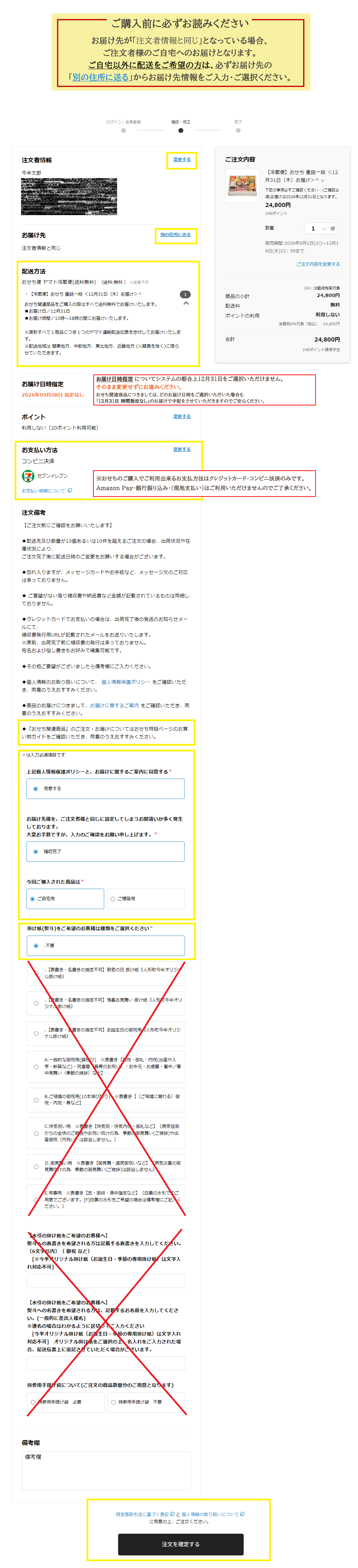 人形町今半オンラインストア｜人形町今半 おせちお買い物手順