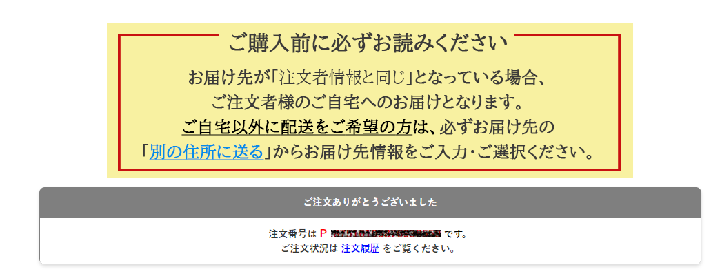 人形町今半オンラインストア｜人形町今半 おせちお買い物手順