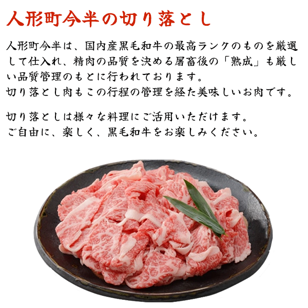 切り落とし肉