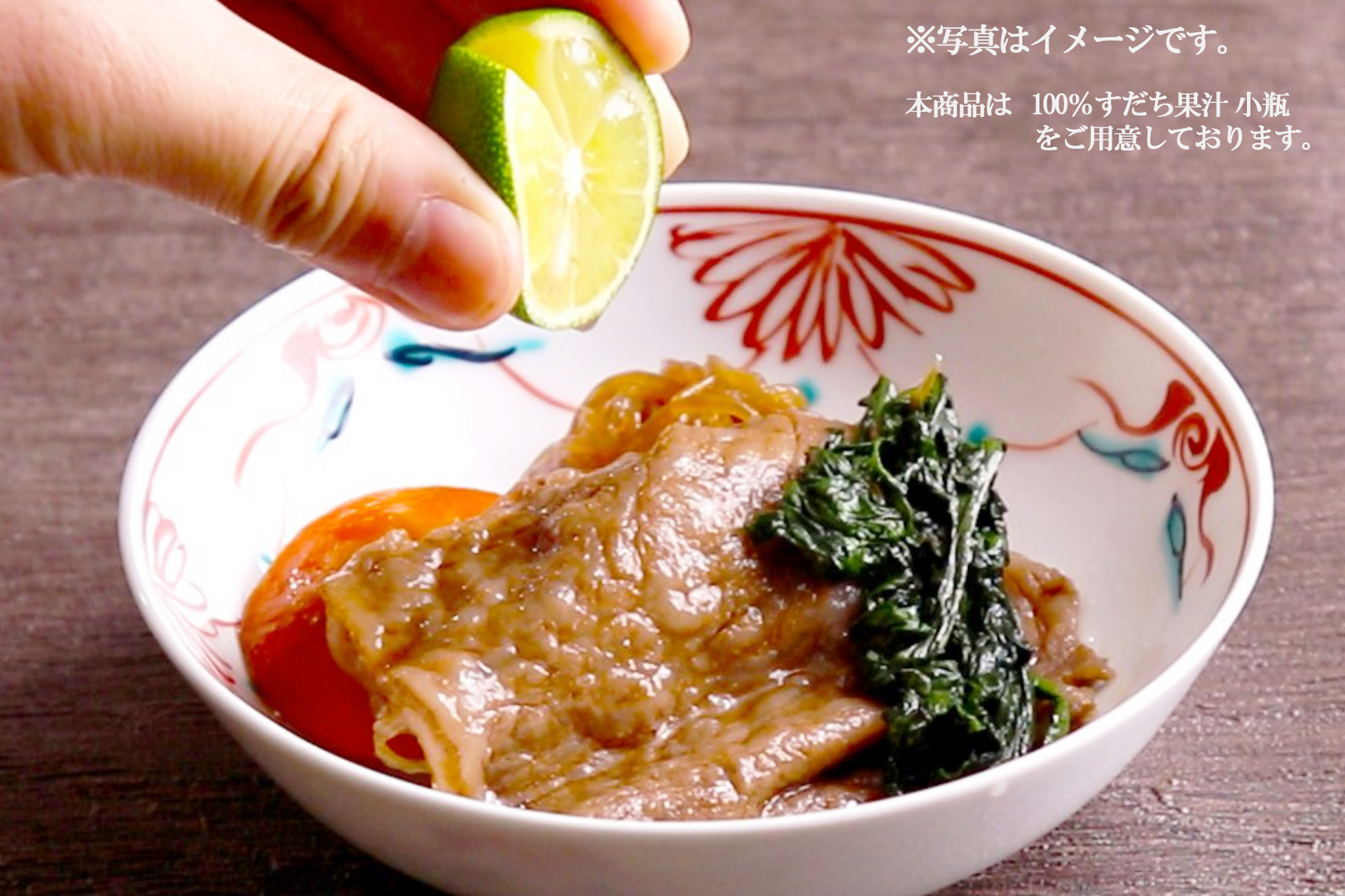 すだちすき焼き