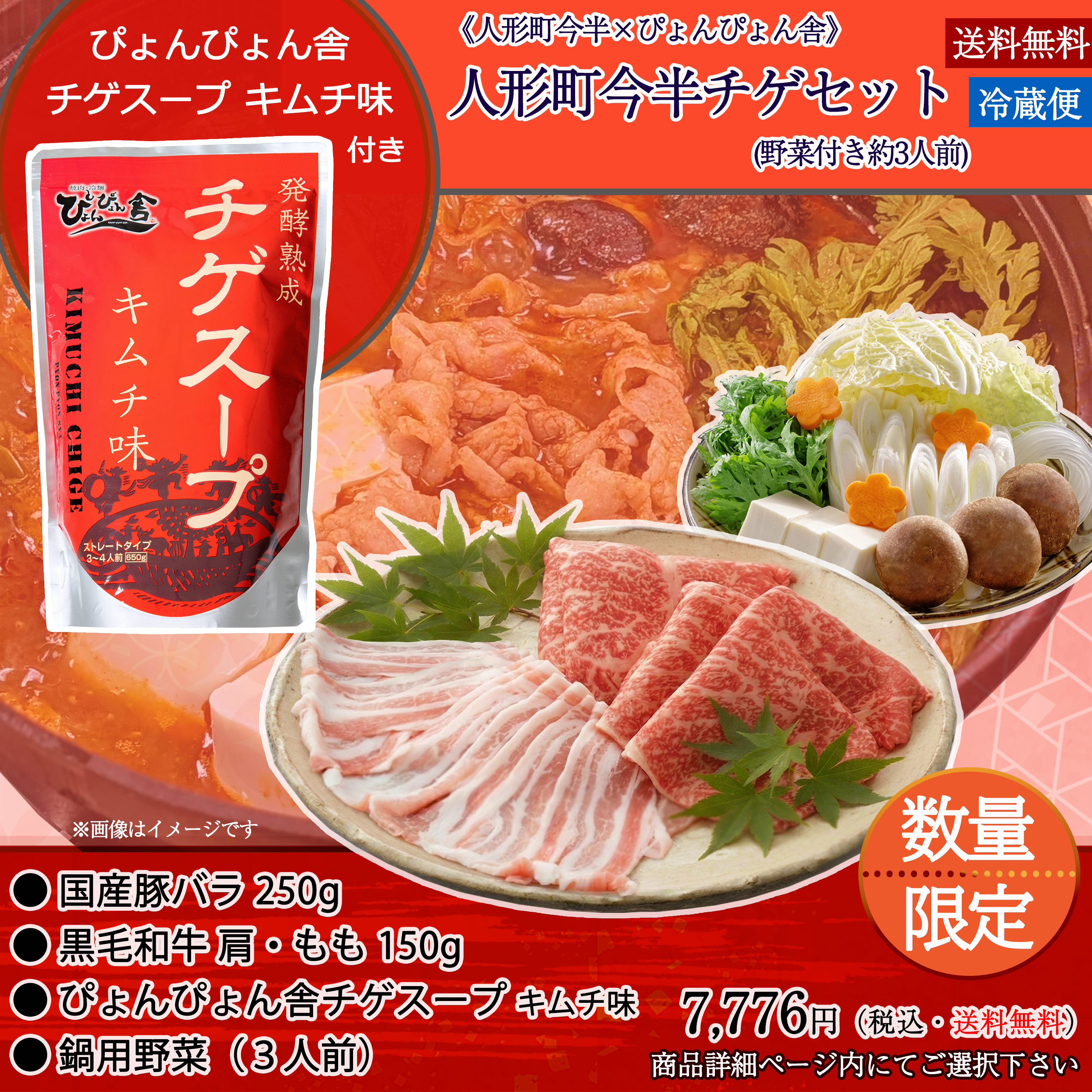 人形町今半チゲセット