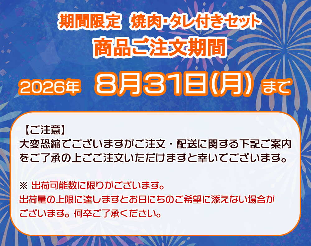 ご注文受付期間
