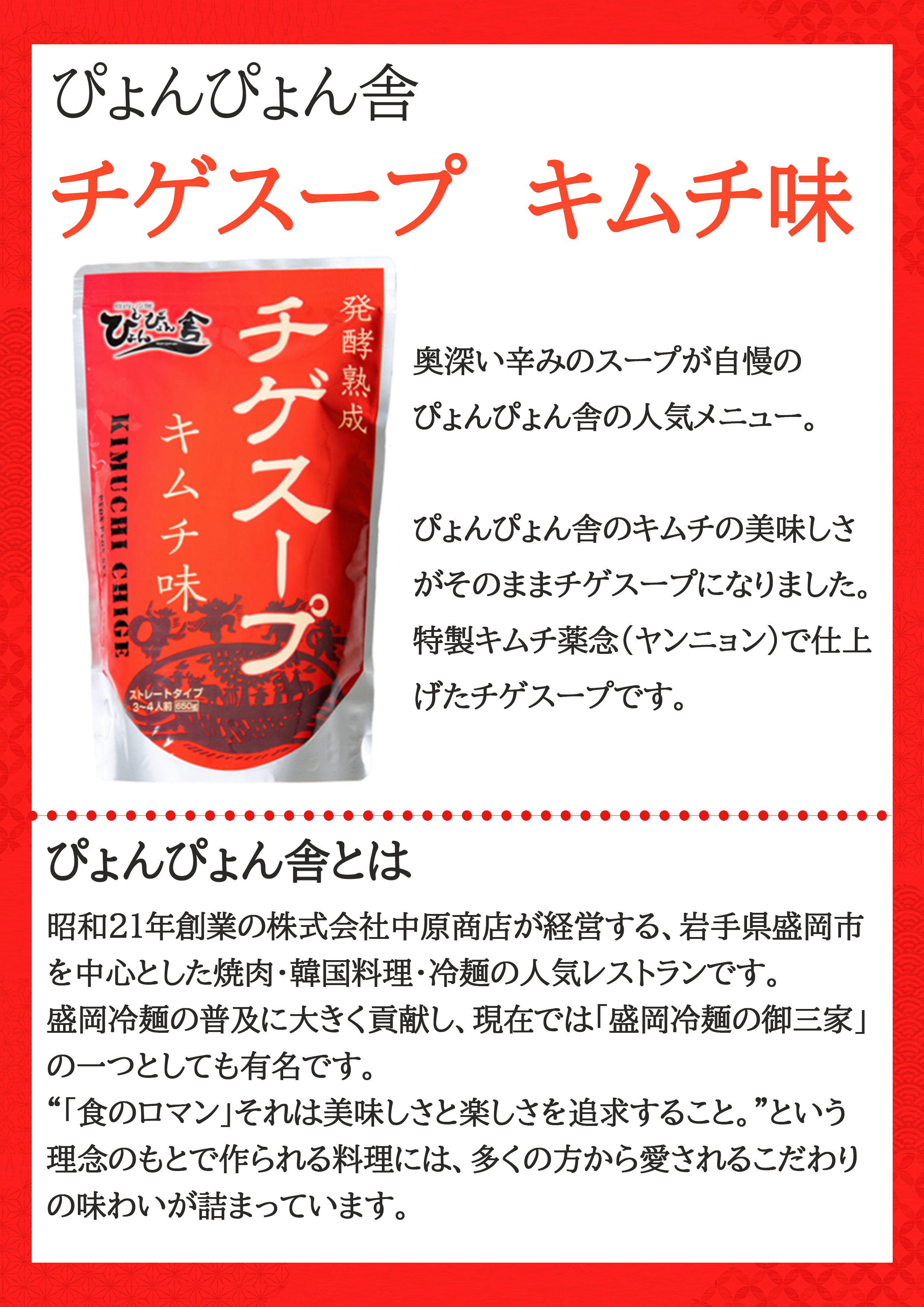ぴょんぴょん舎とは