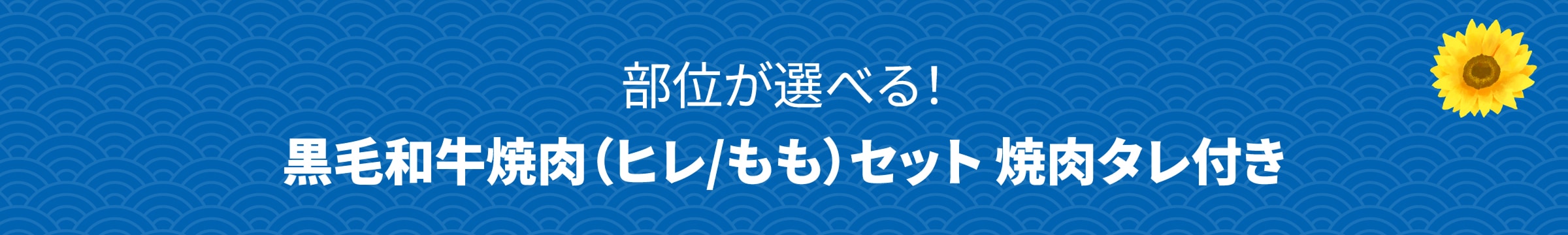 人形町今半流美味しい夏のすき焼きのお召し上がり方