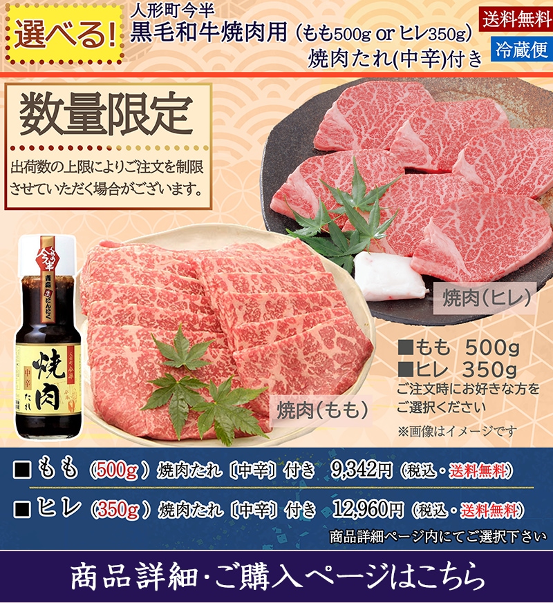 部位が選べる！黒毛和牛焼肉（ヒレ/もも）セット焼肉タレ付き＜価格＞ご購入はこちらから