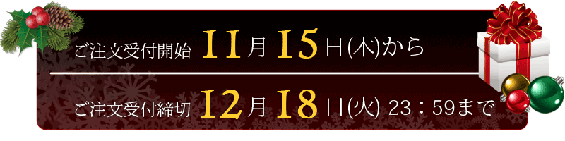ご注文受付日