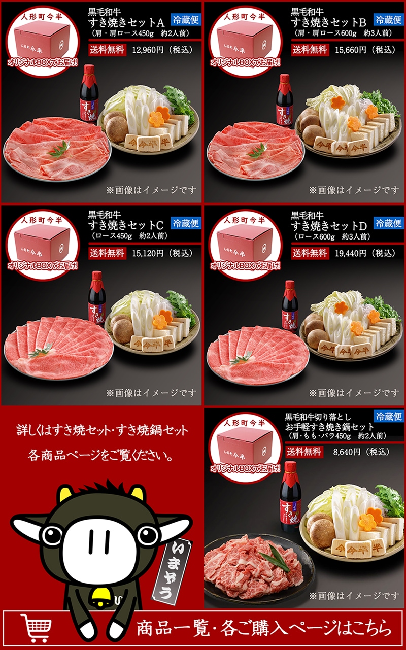 人形町今半のお歳暮2025