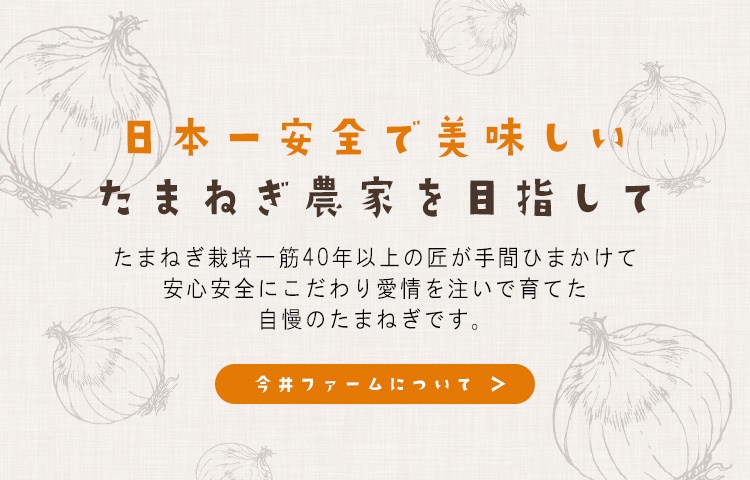 今井ファームについて