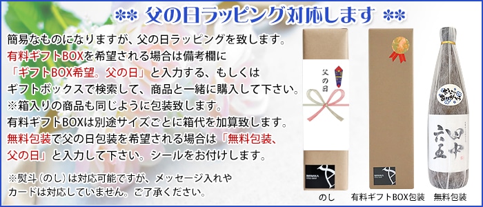 父の日包装対応