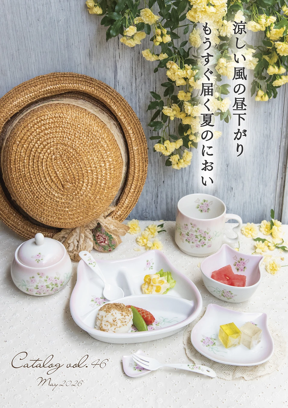2026年5月イマンカタログ vol.46 | imane公式サイト