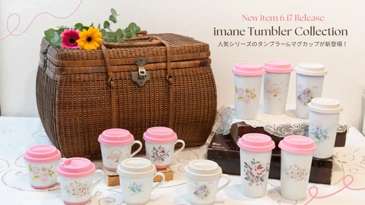 ema おまとめ商品 imane Tumbler Collection 6/17 予約を開始します！